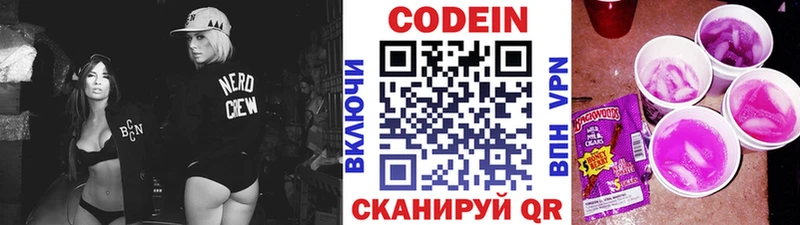 Кодеин напиток Lean (лин)  Купить закладки  Куртамыш 